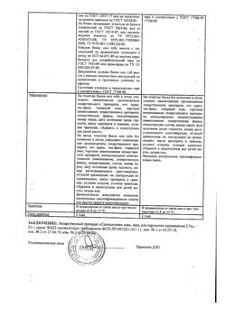 26774-Сертификат Салициловая, мазь для наружного применения 2 % 25 г 1 шт-13