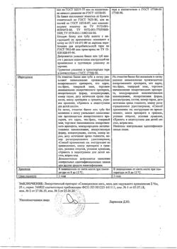 26774-Сертификат Салициловая, мазь для наружного применения 2 % 25 г 1 шт-29