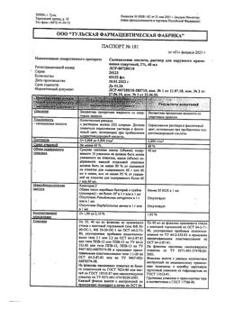26774-Сертификат Салициловая, мазь для наружного применения 2 % 25 г 1 шт-6