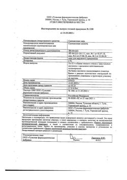 26774-Сертификат Салициловая, мазь для наружного применения 2 % 25 г 1 шт-20