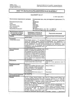 26774-Сертификат Салициловая, мазь для наружного применения 2 % 25 г 1 шт-12