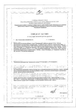 26777-Сертификат Вазаламин таблетки, 40 шт-3