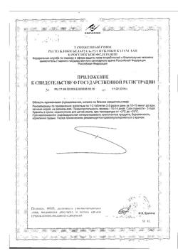 26777-Сертификат Вазаламин таблетки, 40 шт-4