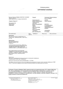 26780-Сертификат Сандиммун Неорал, капсулы 50 мг 50 шт-2
