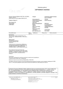 26780-Сертификат Сандиммун Неорал, капсулы 50 мг 50 шт-20