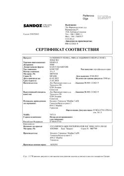 26780-Сертификат Сандиммун Неорал, капсулы 50 мг 50 шт-9