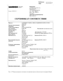 26780-Сертификат Сандиммун Неорал, капсулы 50 мг 50 шт-18