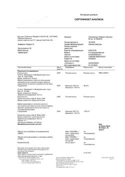 26780-Сертификат Сандиммун Неорал, капсулы 50 мг 50 шт-3