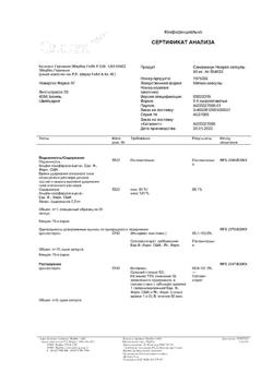 26780-Сертификат Сандиммун Неорал, капсулы 50 мг 50 шт-22