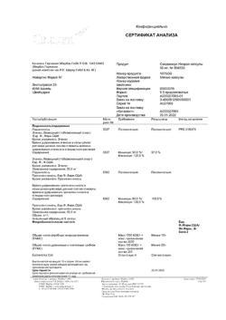 26780-Сертификат Сандиммун Неорал, капсулы 50 мг 50 шт-21