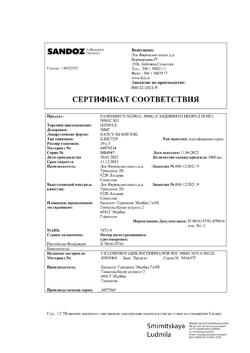 26780-Сертификат Сандиммун Неорал, капсулы 50 мг 50 шт-27