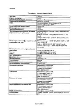 26782-Сертификат Седальгин Плюс, таблетки   20 шт-3