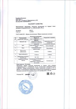 26784-Сертификат Либридерм (Librederm) Seracin Эмульсия азелаиновая от черных точек анти-акне, 50 мл 1 шт-2