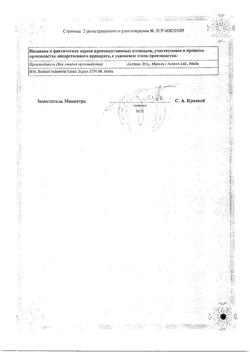 26785-Сертификат Селектра, таблетки покрыт.плен.об. 10 мг 28 шт-8