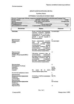 26785-Сертификат Селектра, таблетки покрыт.плен.об. 10 мг 28 шт-3