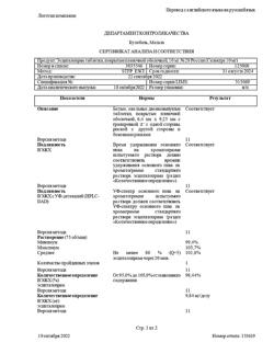 26785-Сертификат Селектра, таблетки покрыт.плен.об. 10 мг 28 шт-5