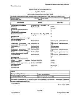 26785-Сертификат Селектра, таблетки покрыт.плен.об. 10 мг 28 шт-4