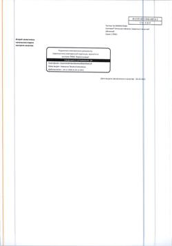 26786-Сертификат Селмевит Интенсив, таблетки покрыт.плен.об. 60 шт-1
