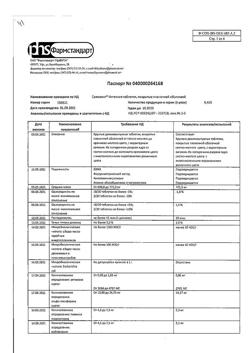 26786-Сертификат Селмевит Интенсив, таблетки покрыт.плен.об. 60 шт-5