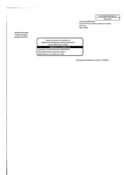 26786-Сертификат Селмевит Интенсив, таблетки покрыт.плен.об. 60 шт-2