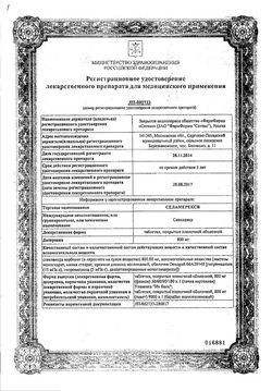 Сертификат СЕЛАМЕРЕКС ТАБЛЕТКИ ПОКРЫТЫЕ ПЛЕНОЧНОЙ ОБОЛОЧКОЙ 800 МГ   №180-2
