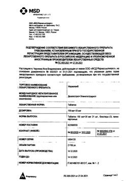 26799-Сертификат Марвелон, таблетки 150 мкг+30 мкг 63 шт-1