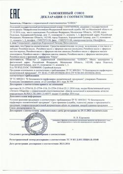 26803-Сертификат Oleos Репейное масло с эфирным маслом лимона легко смываемое, 125 мл 1 шт-1