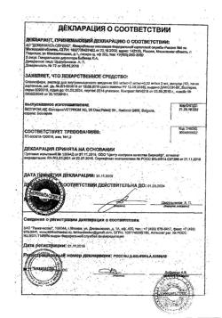 26834-Сертификат Спазмофарм, раствор для инъекций 500 мг+2 мг+0,02 мг/мл 2 мл 10 шт-1