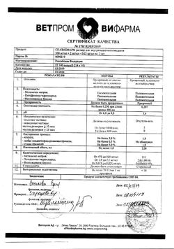 26834-Сертификат Спазмофарм, раствор для инъекций 500 мг+2 мг+0,02 мг/мл 2 мл 10 шт-2