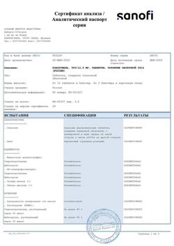26843-Сертификат Коапровель, таблетки покрыт.плен.об. 12.5 мг+300 мг 28 шт-4