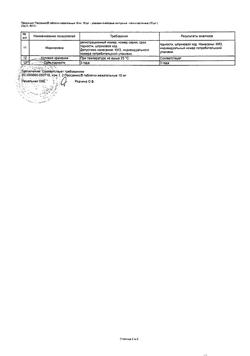 26851-Сертификат Пассажикс, таблетки жевательные 10 мг 10 шт-2