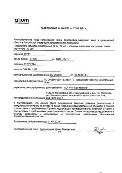 26851-Сертификат Пассажикс, таблетки жевательные 10 мг 10 шт-3
