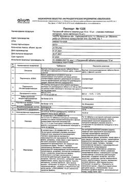 26851-Сертификат Пассажикс, таблетки жевательные 10 мг 10 шт-1