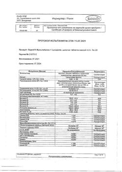 26857-Сертификат Супра Вит, мульти актив таблетки шипучие 20 шт.-3