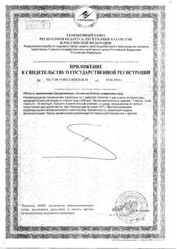 26857-Сертификат Супра Вит, мульти актив таблетки шипучие 20 шт.-2