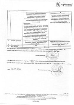 26862-Сертификат Табекс, таблетки покрыт.плен.об. 1,5 мг 100 шт-4