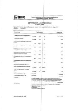 26863-Сертификат Белосалик лосьон, раствор для наружного применения спрей 50 мл 1 шт-14