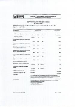 26863-Сертификат Белосалик лосьон, раствор для наружного применения спрей 50 мл 1 шт-25