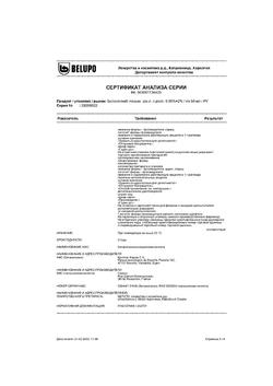 26863-Сертификат Белосалик лосьон, раствор для наружного применения спрей 50 мл 1 шт-6
