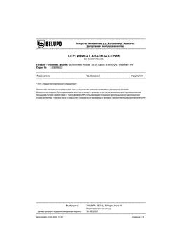 26863-Сертификат Белосалик лосьон, раствор для наружного применения спрей 50 мл 1 шт-5