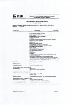 26863-Сертификат Белосалик лосьон, раствор для наружного применения спрей 50 мл 1 шт-26