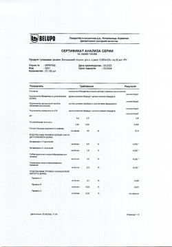 26863-Сертификат Белосалик лосьон, раствор для наружного применения спрей 50 мл 1 шт-24