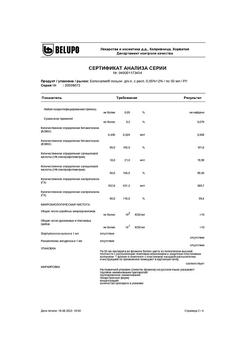 26863-Сертификат Белосалик лосьон, раствор для наружного применения спрей 50 мл 1 шт-18