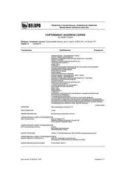 26863-Сертификат Белосалик лосьон, раствор для наружного применения спрей 50 мл 1 шт-19