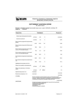 26863-Сертификат Белосалик лосьон, раствор для наружного применения спрей 50 мл 1 шт-7
