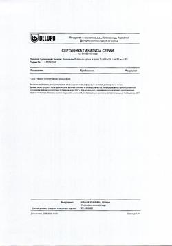 26863-Сертификат Белосалик лосьон, раствор для наружного применения спрей 50 мл 1 шт-27