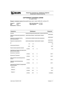 26863-Сертификат Белосалик лосьон, раствор для наружного применения спрей 50 мл 1 шт-17