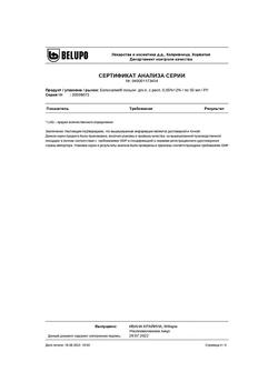 26863-Сертификат Белосалик лосьон, раствор для наружного применения спрей 50 мл 1 шт-20