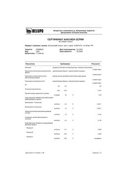 26863-Сертификат Белосалик лосьон, раствор для наружного применения спрей 50 мл 1 шт-8