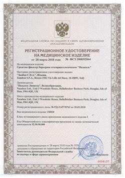 26865-Сертификат Назаваль спрей, 500 мг 200 доз-1